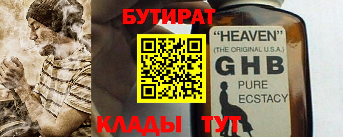 Бутират оксана Горячий Ключ
