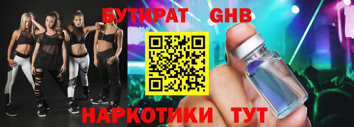 БУТИРАТ вода  Вход с VPN  Горячий Ключ 