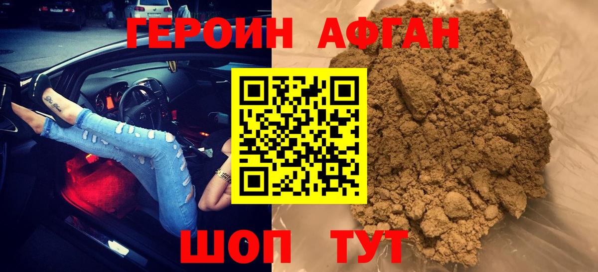 ГЕРОИН Heroin Горячий Ключ