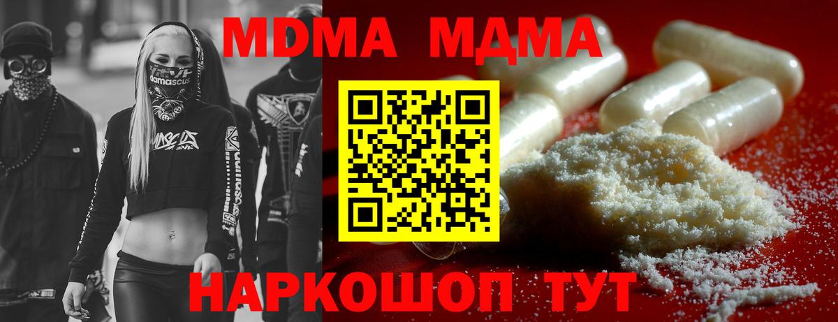 МДМА  Вход с VPN  Горячий Ключ  MDMA Molly  MDMA crystal 