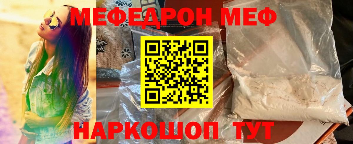 Мефедрон кристаллы Горячий Ключ