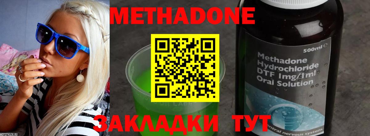 Метадон мёд Горячий Ключ